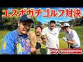 【趣味】エスポガチゴルフ対決したらまさかの新記録達成祭www
