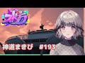 193日め!【#ストグラ / 神道まきぴ視点】初めてれおさんの歌を聞いた日