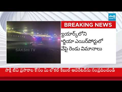 Breaking News :  న్యూయార్క్ లో రెండు విమానాలు ఢీ ..క్షణాల్లో.. !! || Two Planes Collide at New York - SAKSHITV