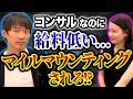 船井総研の年収と夜遊び事情を暴露！コンサル？webマーケ？どっち？【恋愛四季報】