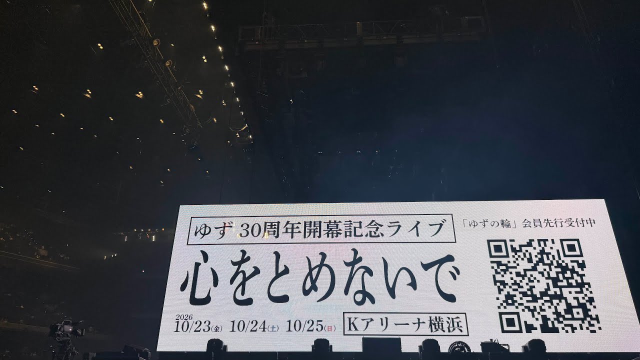 ゆず 弾き語りアリーナツアー 2026 心音 in Kアリーナ横浜 2026.06.07