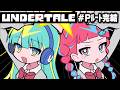 【UNDERTALE】Pルート完結！さようなら、地底のモンスターたち 【6/6】完結！