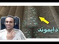 ماين كرافت واخيرا لقيت دايموند فى سكاى بلوك اقوى حظ 13 