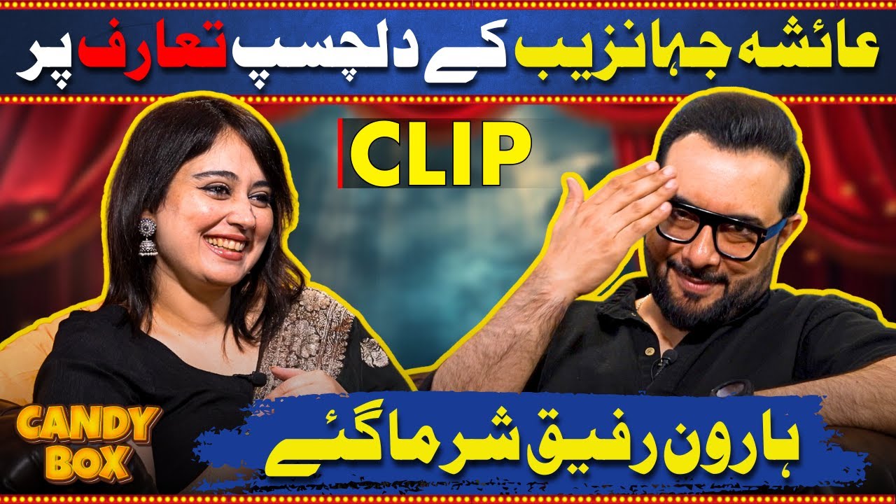 Ayesha Jahanzaib Hain Kaun? || Clips || Candy Box