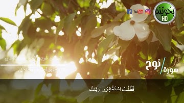 قورئانی پیرۆز سورة نوح تەفسیری کوردی