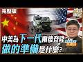 【#艦長來了｜呂禮詩】 台海登陸戰要變了？中國水橋級「入侵駁船」曝光　呂禮詩解析：不用港口也能上岸20260717 @全球軍武頻道