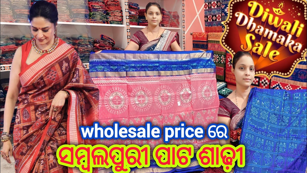 ଦୀପାବଳି ଧମାକା Offer 💥 Madhuri Dixit Sambalpuri Pata Saree wholesale price ନୁ ଭି ଶସ୍ତା ରେ