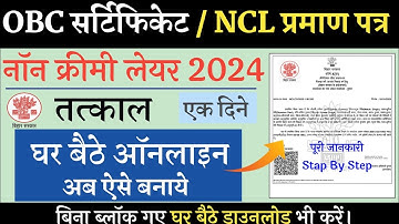 OBC NCL Certificate Apply | OBC Non-Creamy Layer Certificate Online Kaise Banaye | बिल्कुल फ्री में