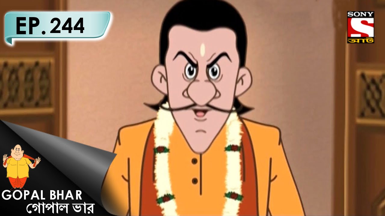 Gopal Bhar (Bangla) - গোপাল ভার (Bengali) - Ep 244 - Buno Ol Aar Bagha Tentul