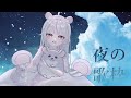 【歌枠🎤 Singing Stream】高音質♪聴いてって~♪ #新人VTuber #歌枠 #KARAOKE