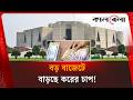 সরকারের রাজস্ব আয়ের পরিকল্পনা নিয়ে ব্যবসায়ীরাও দুশ্চিন্তায় | Economy | Tax Policy | Kalbela News