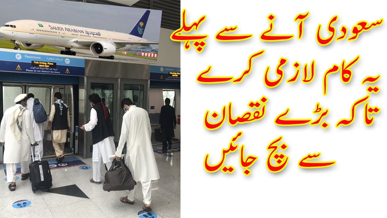 Pakistani deported from Saudi airport new update