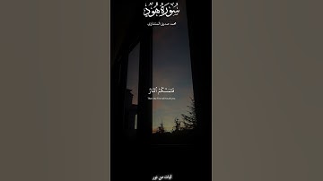 فاستقم كما أمرت| المنشاوي |  سورة هود #quran