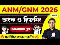 🟥ANM/GNM Math & Reasoning Class | কমনযোগ্য প্রশ্ন | ANM & GNM Preparation 2026 | TWS Academy
