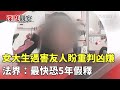 女大生遇害事件