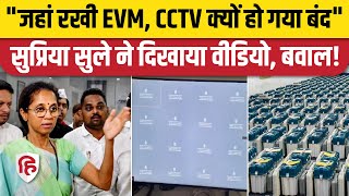 Maharashtra: Baramati में Supriya Sule ने EVM Strong Room CCTV बंद होने का आरोप लगाया, दिखाया Video