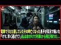 電車でうたた寝していた私――その時、亡くなった息子が耳元で囁いた。「ママ、早く逃げて!」私は命がけで走行中の列車から飛び降りた…#動エピソード#老後の物語 #家族の物語