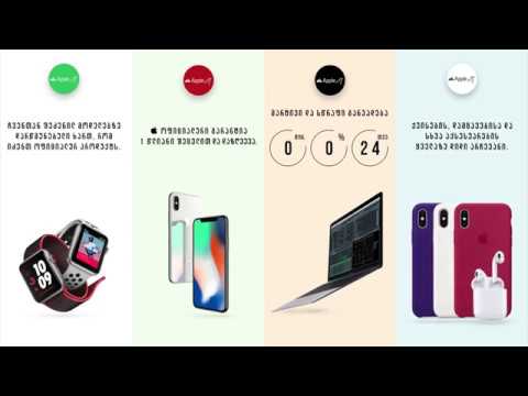 მხოლოდ @ Apple City