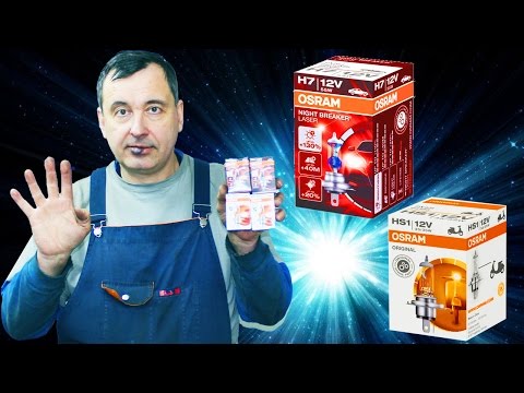 Обзор авто ламп OSRAM. Есть ли достойная замена "ксенону"? Тест специальным оборудованием.