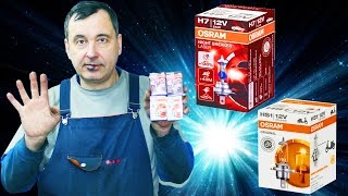 Обзор авто ламп OSRAM. Есть ли достойная замена "ксенону"? Тест специальным оборудованием.