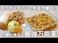 【生で食べても辛くない】免疫力爆上がり！新玉ねぎのきのこ漬け。血液サラサラ・腸活・骨を強くするのにも役立ちます。基本の食べ方から目的別の健康アレンジもご紹介します。