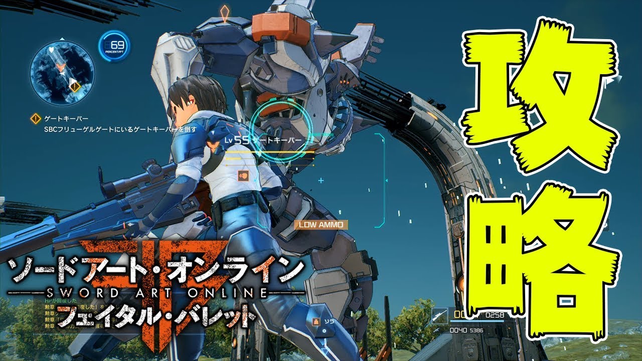 Saofb 今度こそゲートキーパー倒すぞ ソードアート オンライン フェイタル バレット 23 Youtube