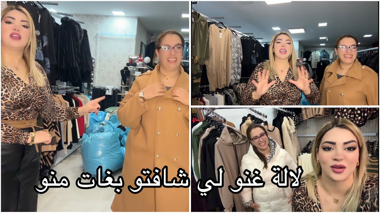 مشيت عند كوثر بيرغامو و ندمت 🤦🏻‍♀️ عرفتي علاش ؟حيت عندها سلعة وااااااعرة وكلشي غزال ماااااشاء الله