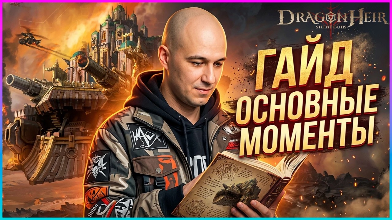 ГАЙД по Crisis Rally Battle: Основные моменты 🔥 🐉Dragonheir:Silent Gods🐉