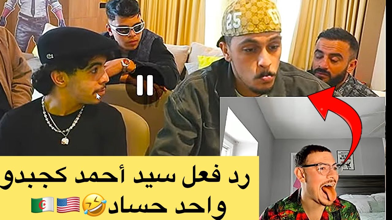 سيد أحمد يرد على مشكل تاعو مع المؤثرين تاع الجزائر!