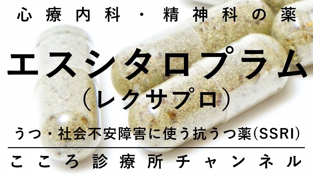 レクサプロが不安症を治療する方法