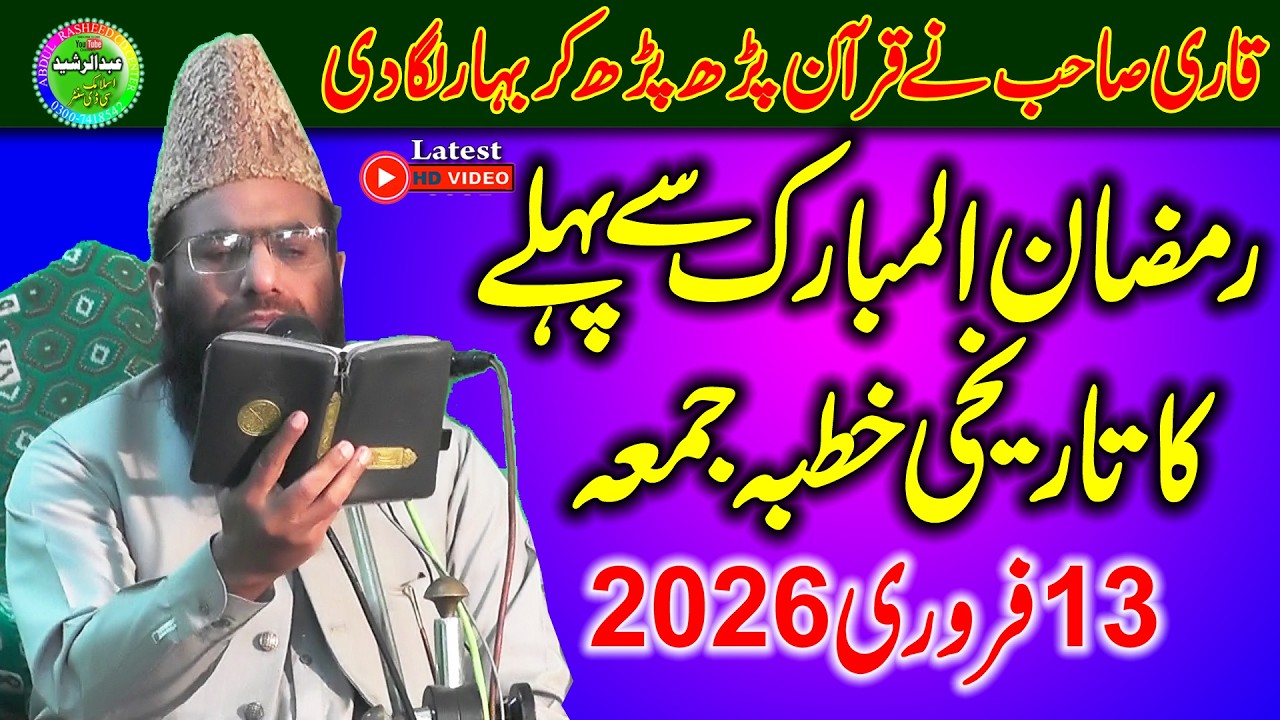 Qari Hanif Rabbani | Kheyanat Ke Nuqsan | Khutba Jumma Kamoke 13 Far 2026