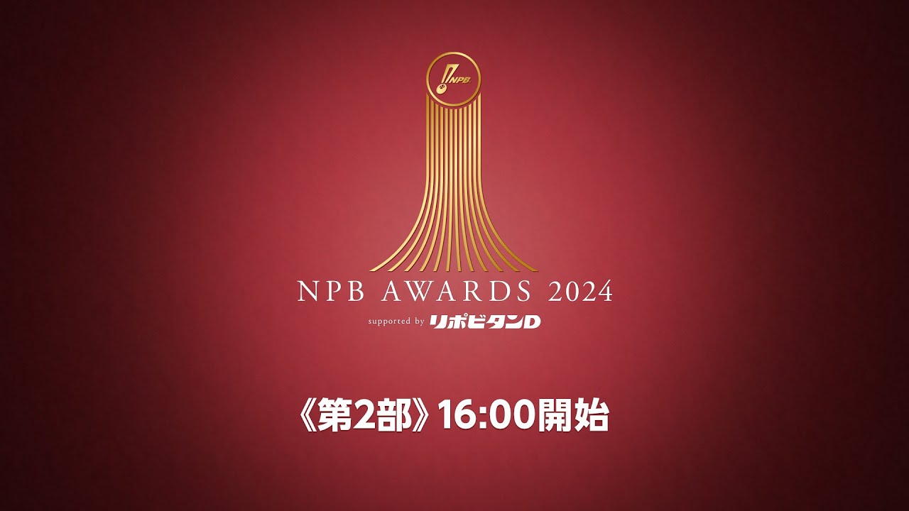 カープ】河内貴哉さん、球団功労賞を受賞（NPBアワード2024） | 安芸の