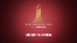 日本野球機構(NPB)公式チャンネルの配信のサムネイル画像