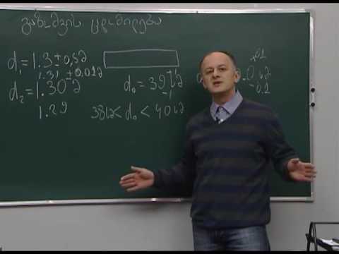 გაზომვის ცდომილება