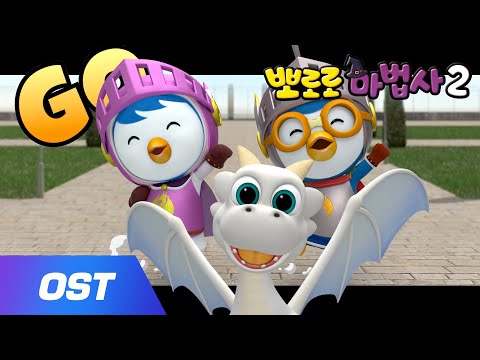 <strong>뽀로로</strong> 영화 | <strong>오프닝</strong> - 날아라 드래곤 | <strong>뽀로로</strong> 마법사2 - 드래곤 기사가 되어라 | 매주 일요일은 <strong>뽀로로</strong> 영화데이 | 뽀로로와 함께 영화봐요! | <strong>뽀로로</strong> 이야기