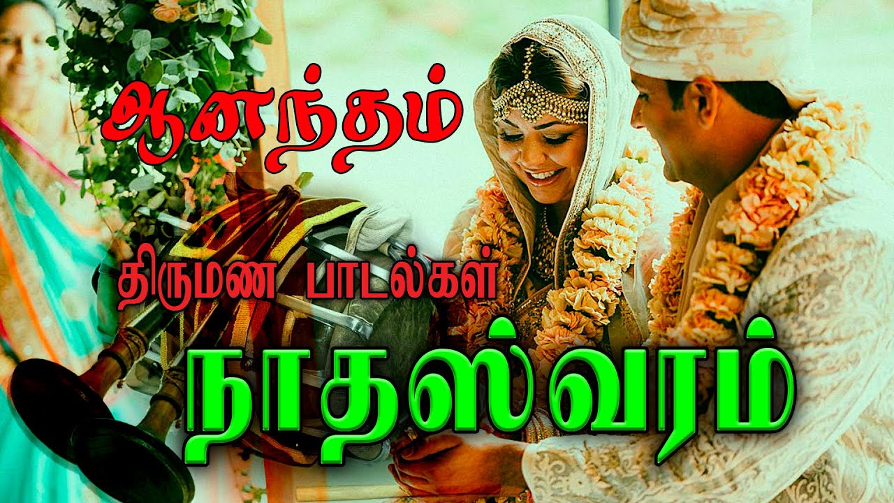   Aanandam   Marriage Songs Nadaswaram        Nadham