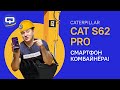 Caterpillar Cat S62 Pro. Тепловизор с функцией телефона!