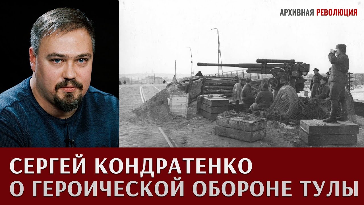 архивная революция ютуб. канал архивная революция. контрнаступление немцев под харьковом 1943. архивная революция. егоров с фильма девятаев 2020.