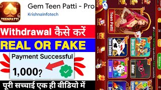 Gem Teen Patti Pro Game Withdrawal | Gem Teen Patti Pro App Real Or Fake | How To Get Money | Review screenshot 4