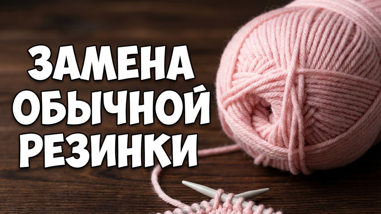 Ваша резинка — прошлое. ЭТА — БУДУЩЕЕ!