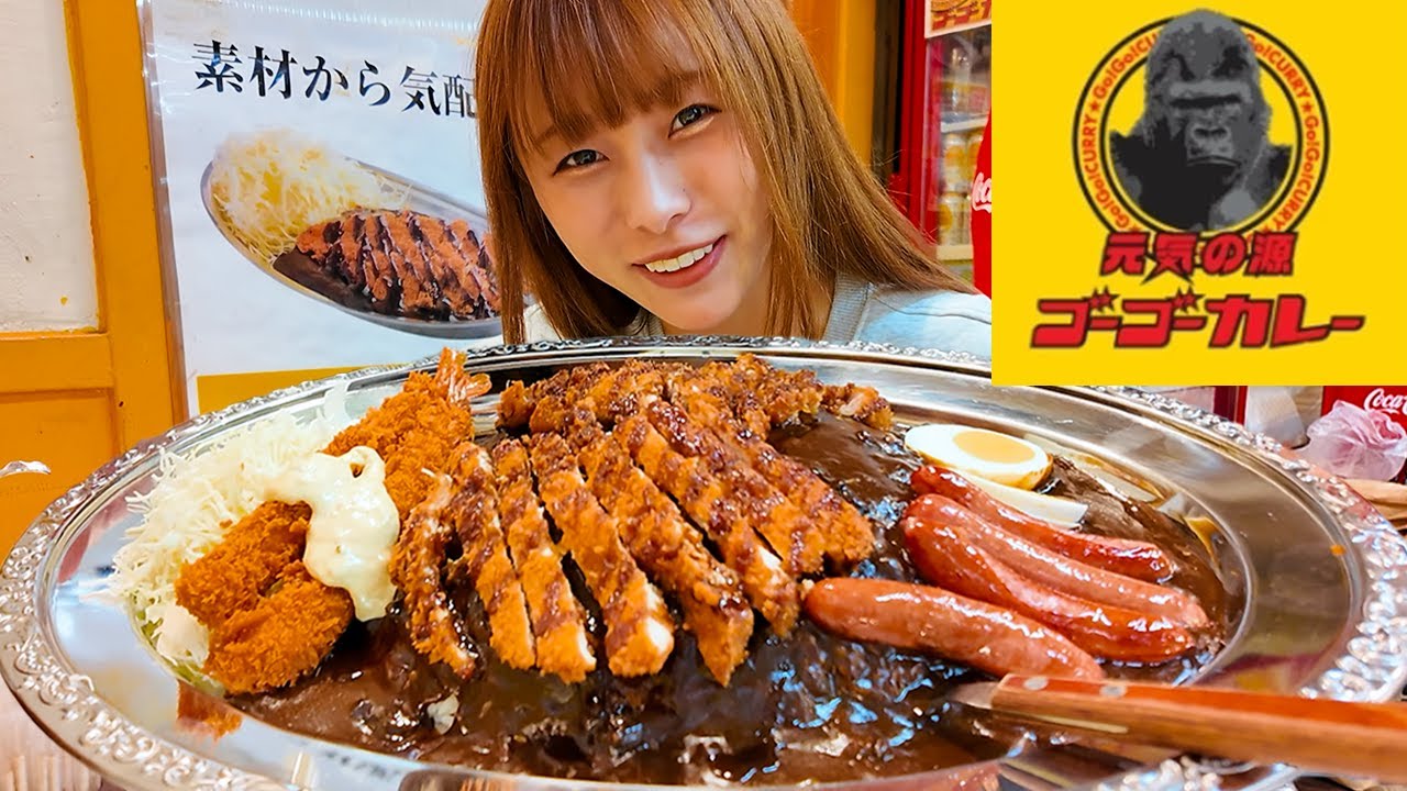 【大食い】ゴーゴーカレーのデカ盛り食べてきた！🍛🍛🦍🍛