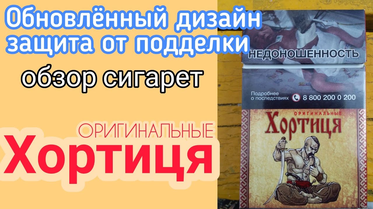 Сигареты хортица купить. Крымские сигареты Хортица. Сигареты Хортица синяя. Сигареты Хортиця оригинальные красные. Хлртыця сигареты.