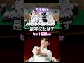 『是非に及ばず』ヒット祈願ver #乃木坂46 #5期生 #一ノ瀬美空 #賀喜遥香 #瀬戸口心月 #菅原咲月 #中西アルノ #池田瑛紗 #井上和 #五百城茉央 #大越ひなの #shorts