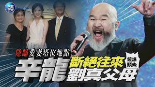 [Mirror News Headline] Hsin Lung Cuts Off Ties with Liu Chen's Parents After Concealing Location ...