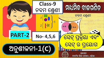 Class 9 | Algebra | 9th algebra chapter 1 | Anusilani 1c | Class 9  Bijaganita | exercise 1c | part2