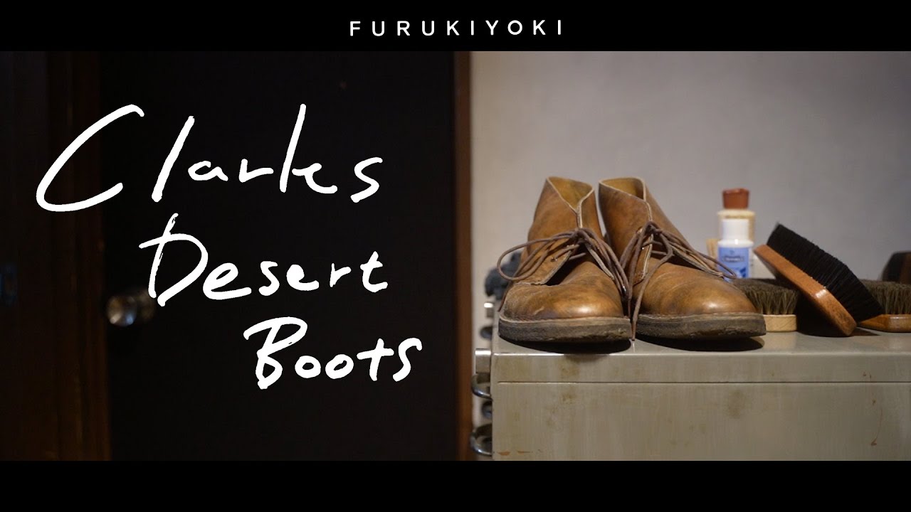 ＃3｜かつての英国製 クラークス Clarks 、デザートブーツのお手入れ - YouTube