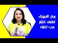 برج الجوزاء واسرار شهر نوفمبر 2025 انت امام مواجهات و منافسات فأحذر