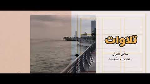 تلاوة رائعة | ( لو أنزلنا هذا القرآن على جبل ) - عمر الدريويز