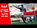 تجربة كاملة لعبة|PES 2019 Demo | تجميعة كمبيوتر ب 2000 جنيه