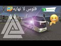 تحميل وتهكير bus simulator ultimate تحميل وتهكير bus simulator ultimate